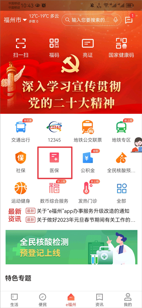 e福州app v7.2.6安卓版