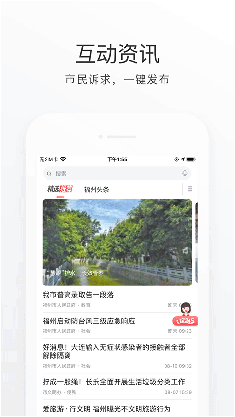 e福州app v7.2.6安卓版