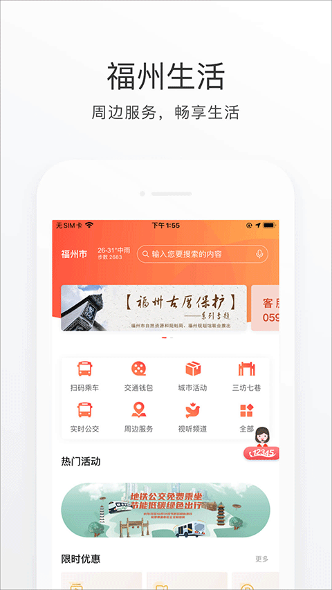 e福州app v7.2.6安卓版