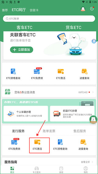 e高速app v5.8.7安卓版
