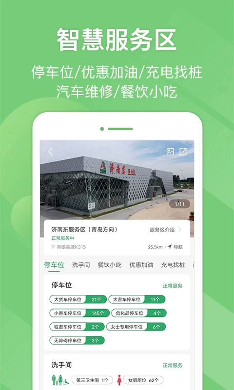 e高速app v5.8.7安卓版