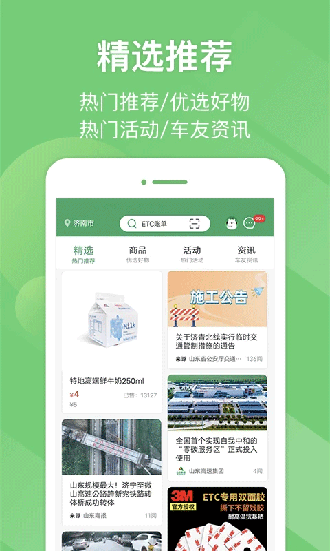 e高速app v5.8.7安卓版