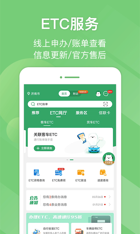 e高速app v5.8.7安卓版