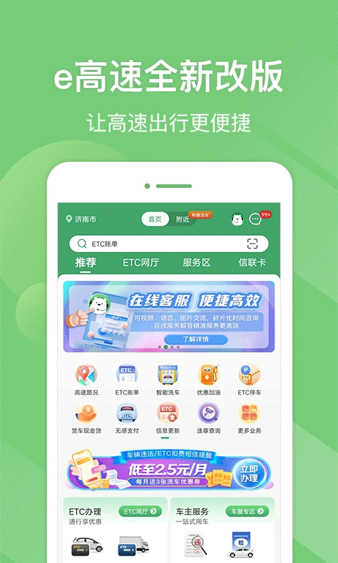 e高速app v5.9.1安卓版