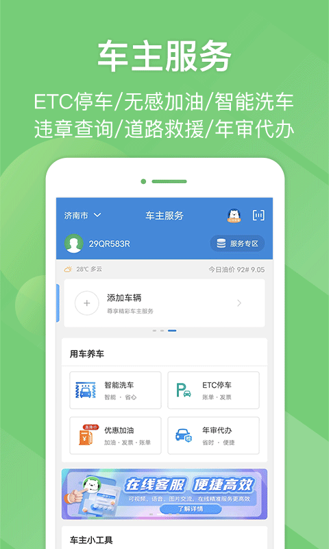 e高速app v5.9.1安卓版