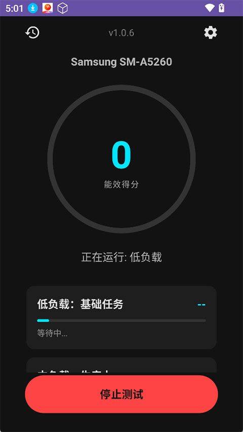 EET能效测试app v1.0.6安卓版