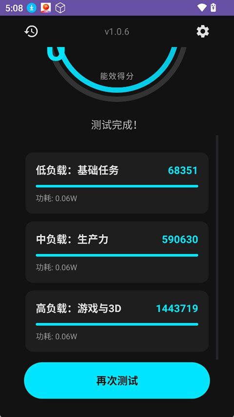 EET能效测试app v1.0.6安卓版