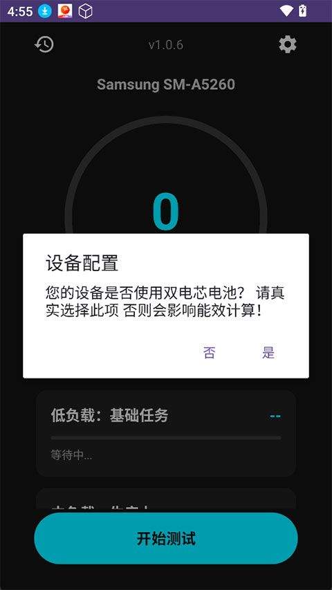 EET能效测试app v1.0.6安卓版