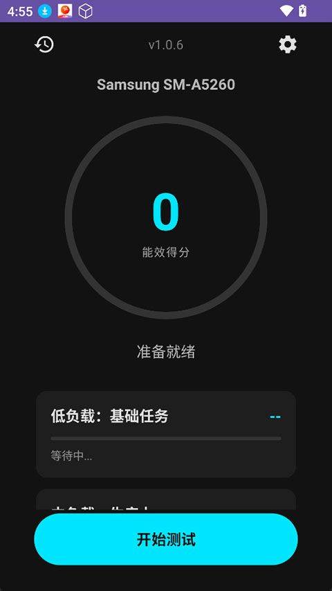 EET能效测试app v1.0.6安卓版