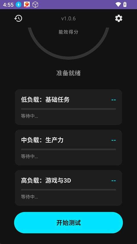 EET能效测试app v1.0.6安卓版