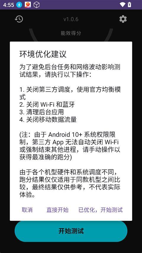 EET能效测试app v1.0.6安卓版