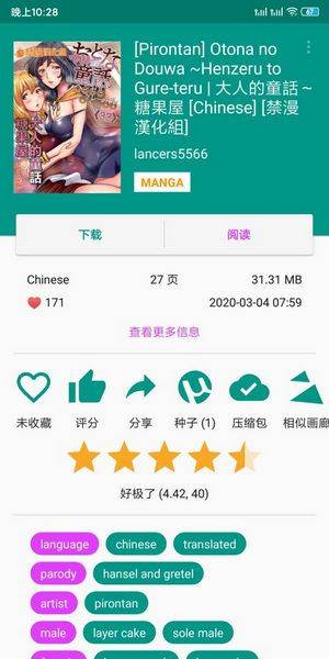 ehviewer下载安装 v1.2 手机版