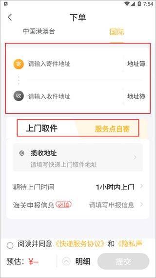 ems国际快递app v6.0.9安卓版