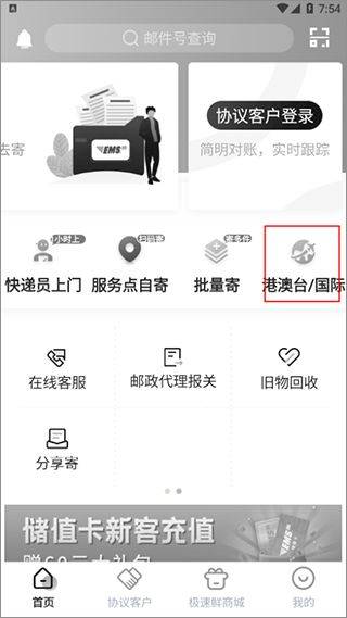 ems国际快递app v6.0.9安卓版