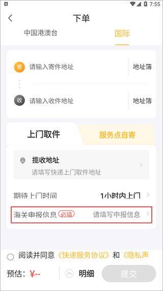 ems国际快递app v6.0.9安卓版
