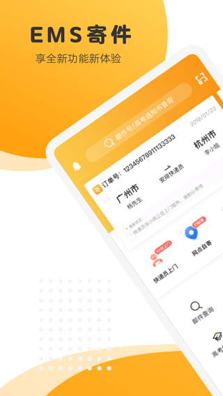 ems国际快递app v6.0.9安卓版