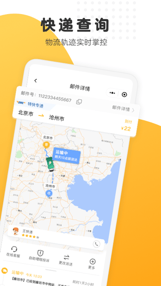 ems国际快递app v6.0.9安卓版