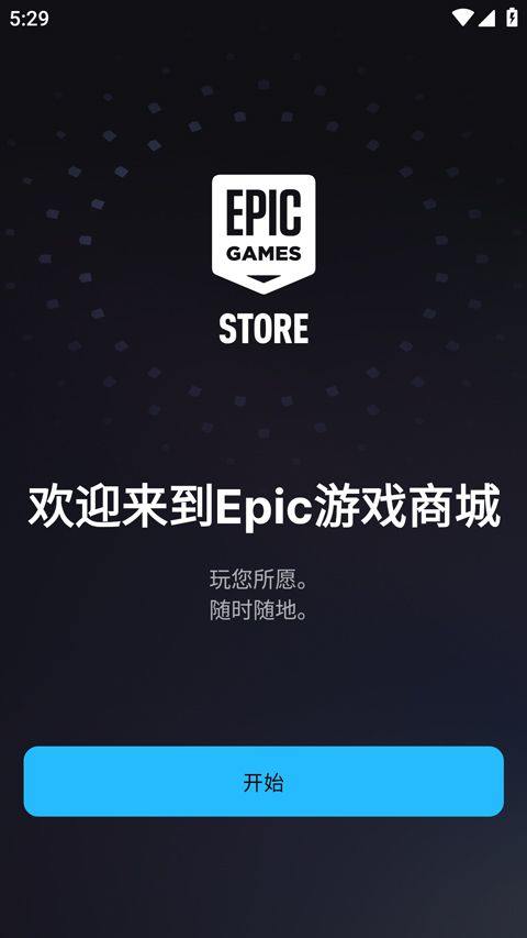 epic手机版 v1.0.0安卓版