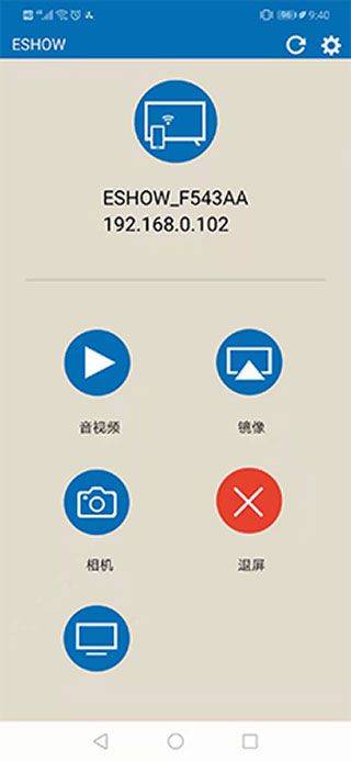 eshow投屏软件 v2.3.2安卓版