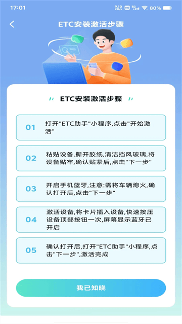 ETC高速管家app