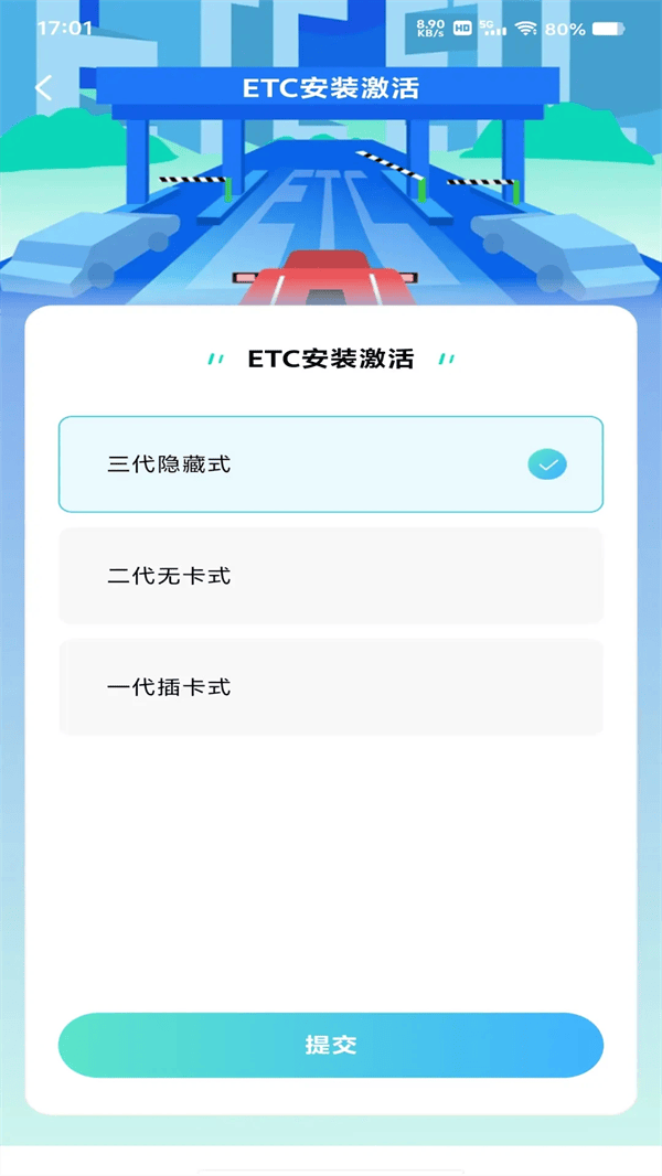 ETC高速管家app v1.0.5 安卓版