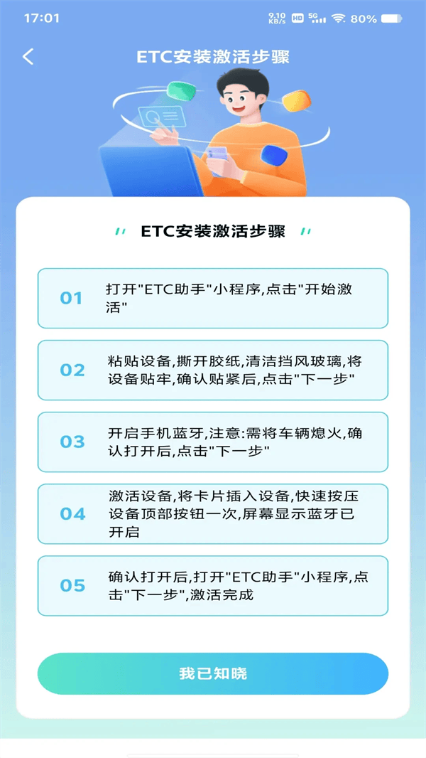 ETC高速管家app v1.0.5 安卓版