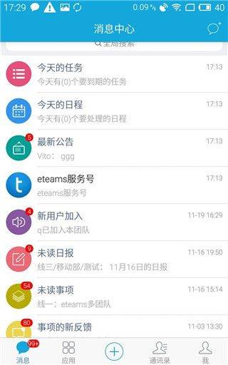 eteams安卓版 v4.0.236.20251217官方版