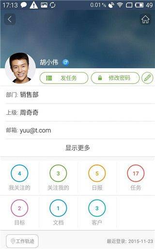 eteams安卓版 v4.0.236.20251217官方版