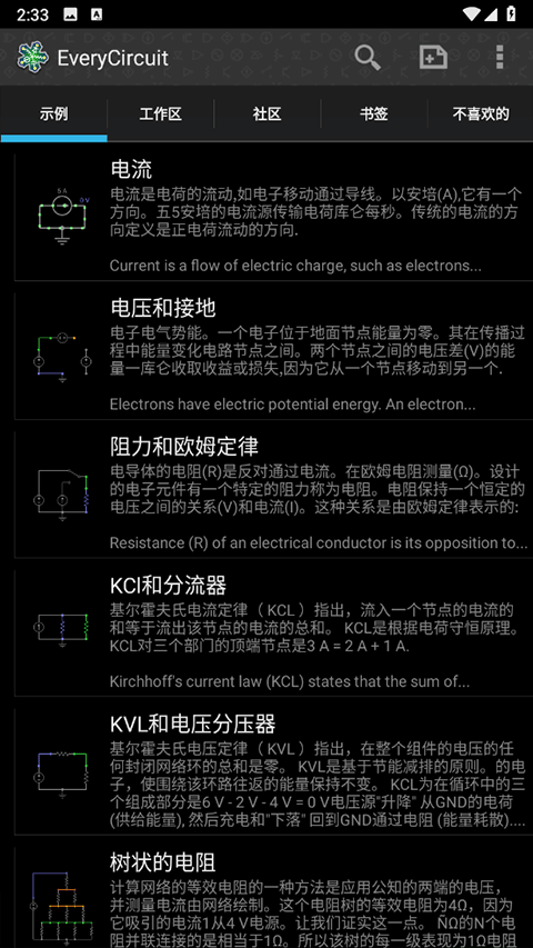 everycircuit中文版app下载(电路模拟器(汉化)) v2.15 最新版 everycircuit中文版app下载(电路模拟器(汉化)) v2.15 最新版