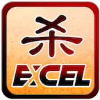 excel杀单机安卓版