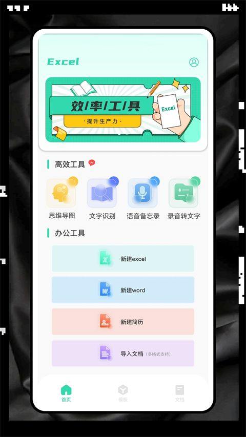excel表格制作手机版 v2.8.8安卓版