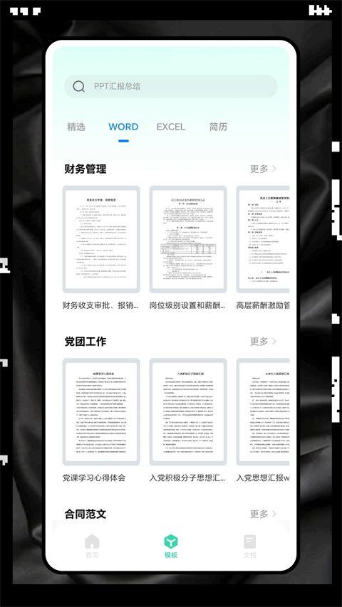 excel表格制作手机版 v2.8.8安卓版