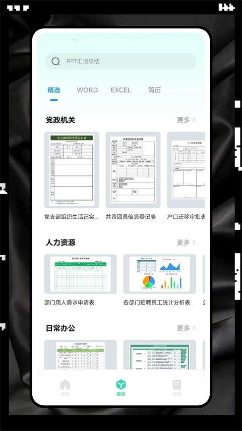 excel表格制作手机版 v2.8.8安卓版