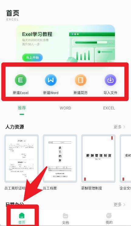 excel表格手机制作app官方版(excel手机word制作) v1.1.6 最新版 excel表格手机制作app官方版(excel手机word制作) v1.1.6 最新版