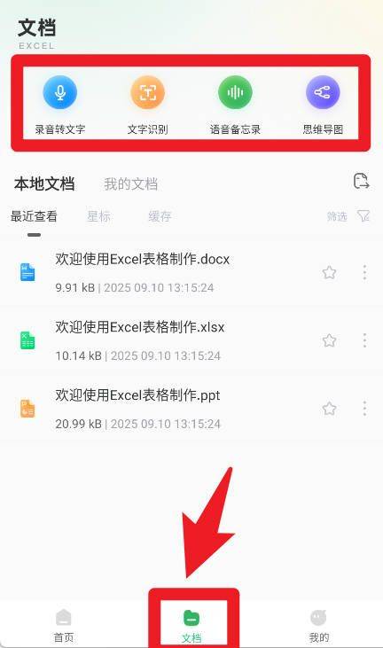 excel表格手机制作app官方版(excel手机word制作) v1.1.6 最新版 excel表格手机制作app官方版(excel手机word制作) v1.1.6 最新版