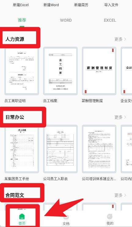 excel表格手机制作app官方版(excel手机word制作) v1.1.6 最新版 excel表格手机制作app官方版(excel手机word制作) v1.1.6 最新版