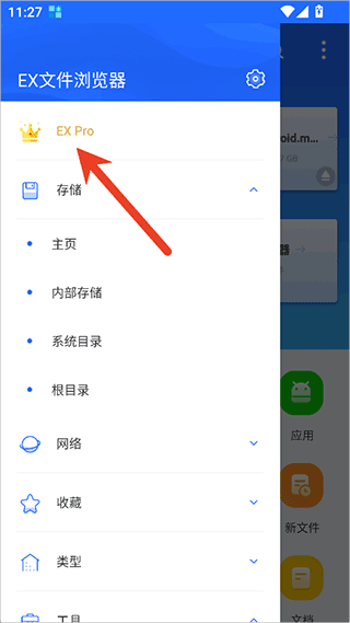 EX文件浏览器app v1.5.7高级版