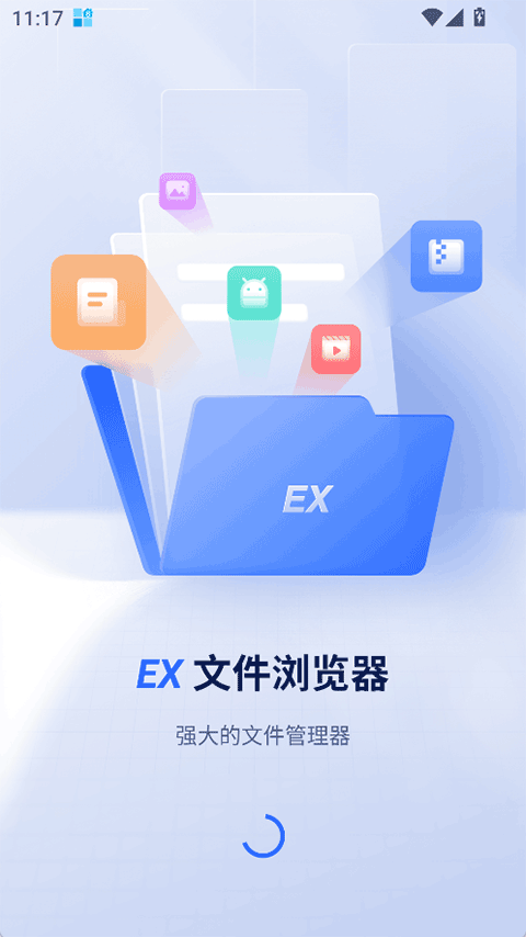 EX文件浏览器app v1.5.7高级版