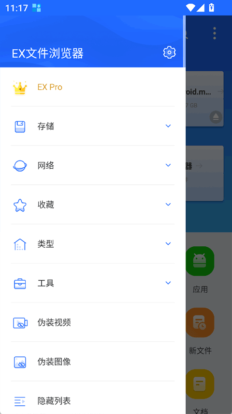 EX文件浏览器app v1.5.7高级版