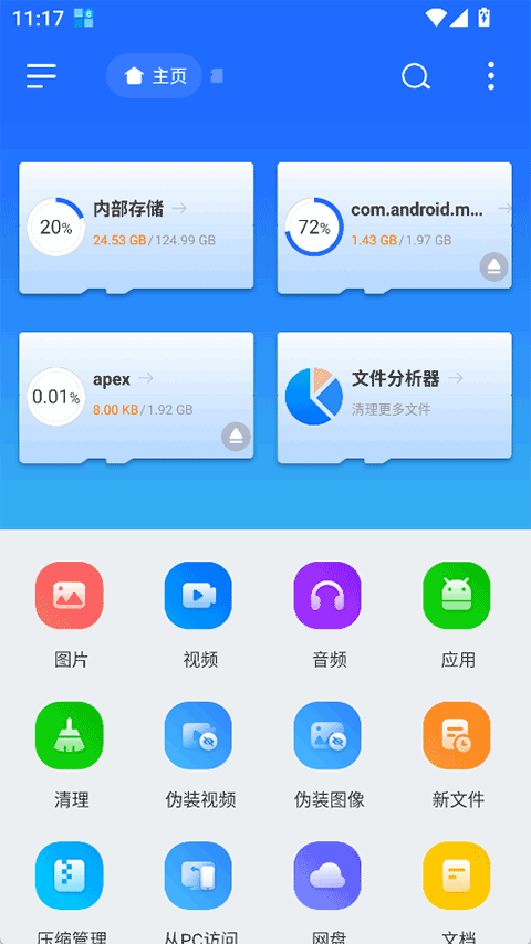 EX文件浏览器app v1.5.7高级版