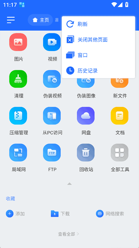 EX文件浏览器app v1.5.7高级版