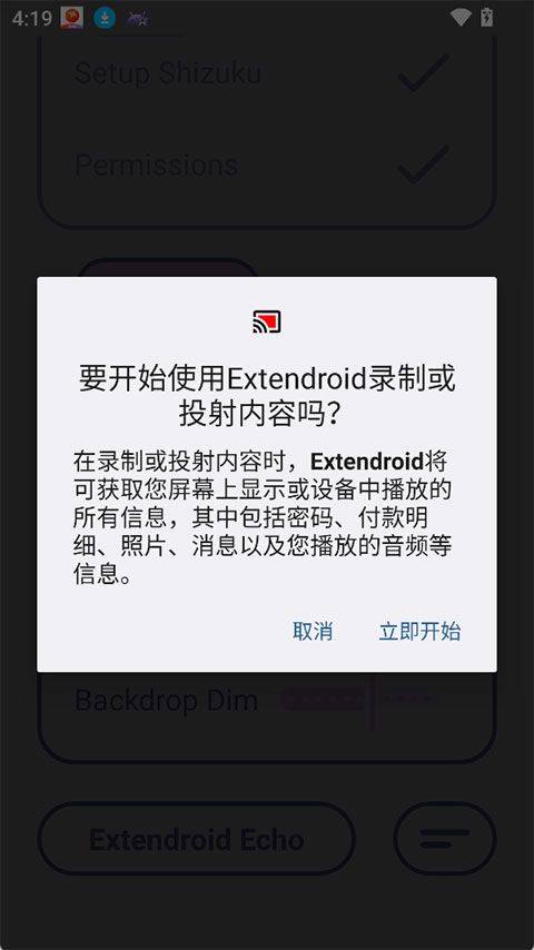 extendroid安卓版 v1.0.5官方版