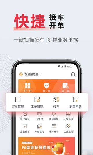 f6智慧门店app v3.1.5安卓版