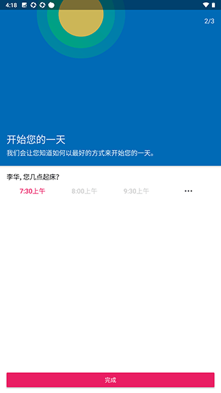 fabulous软件 v15.1 官方版