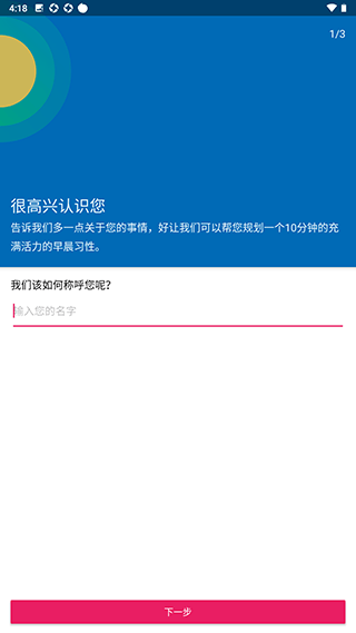 fabulous软件 v15.1 官方版