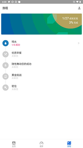fabulous软件 v15.1 官方版