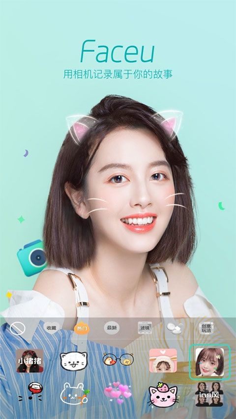 faceu激萌美颜相机最新版本 v7.3.0安卓版