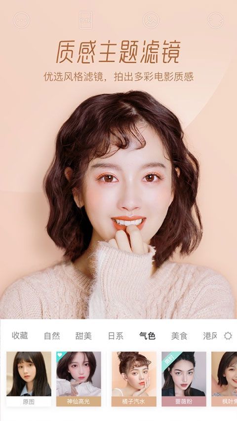 faceu激萌美颜相机最新版本 v7.3.0安卓版