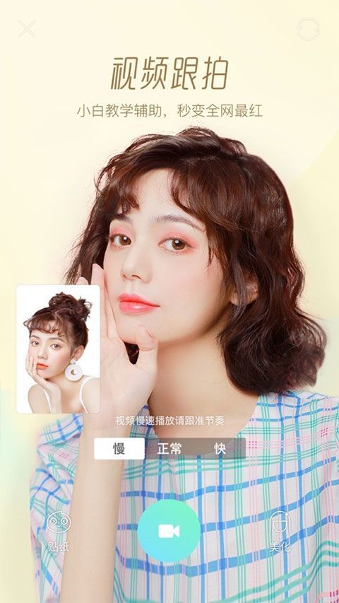 faceu激萌美颜相机最新版本 v7.3.0安卓版