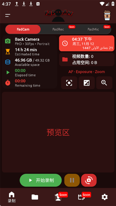 fadcam官方手机版 v2.0.0 最新版 fadcam官方手机版 v2.0.0 最新版